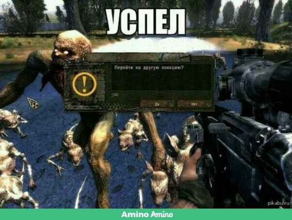 сталкер прикол