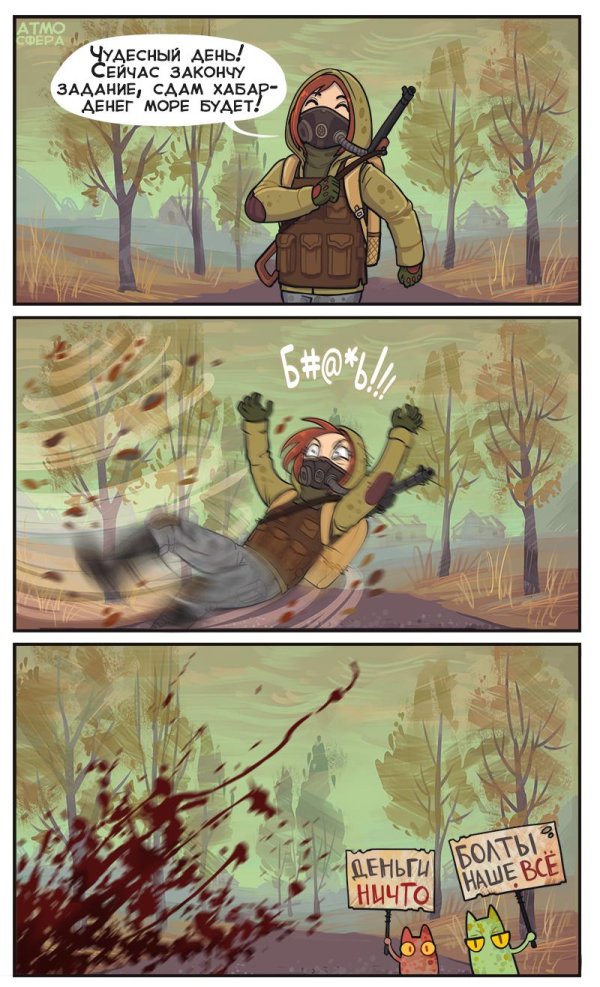 сталкер комиксы на русском