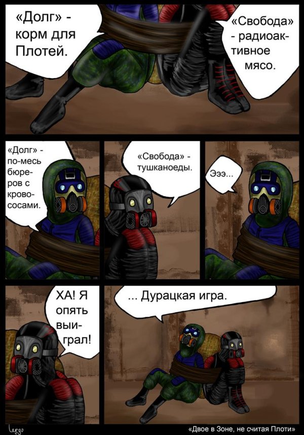 приколы сталкер