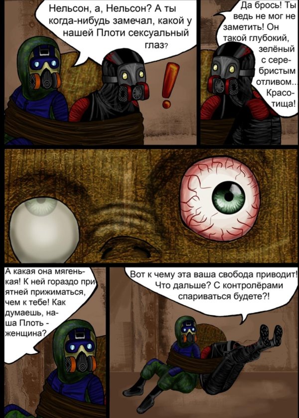 приколы сталкер