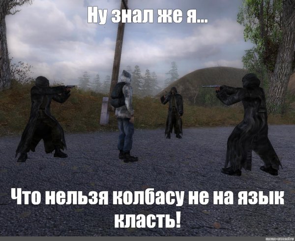 сталкер бандит