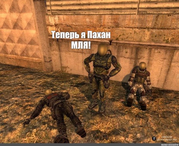 приколы сталкер