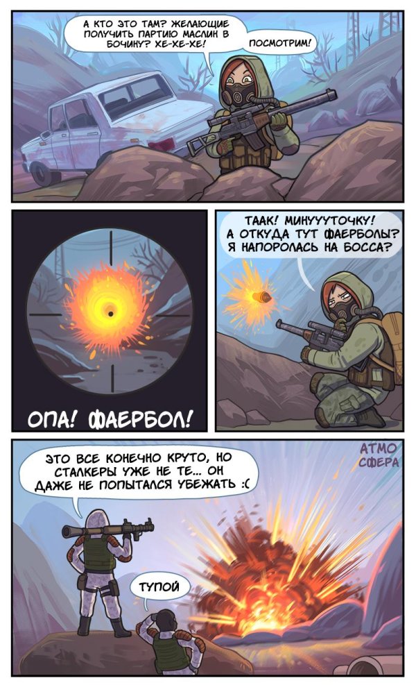 смешные комиксы сталкер
