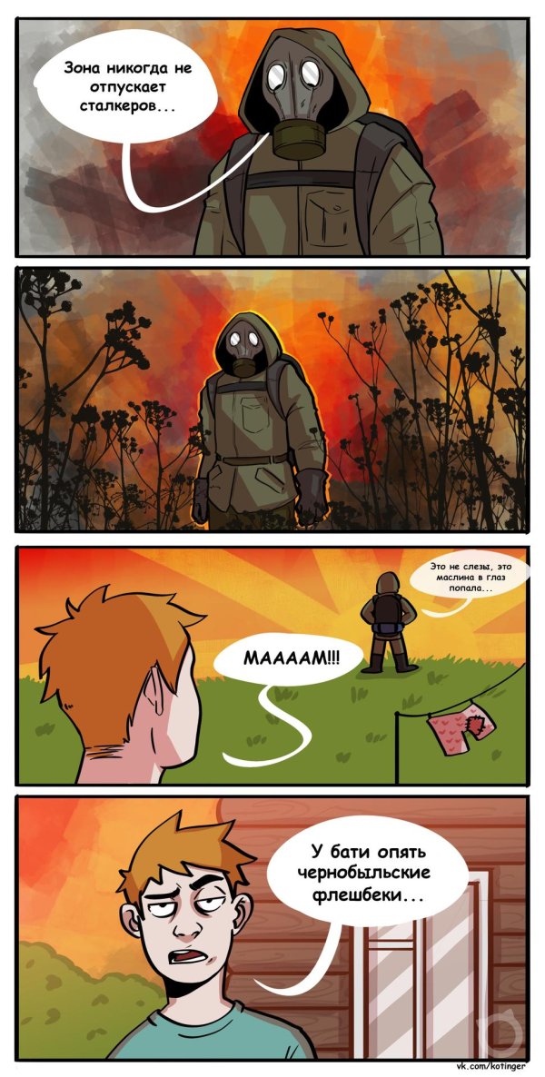 смешные комиксы сталкер