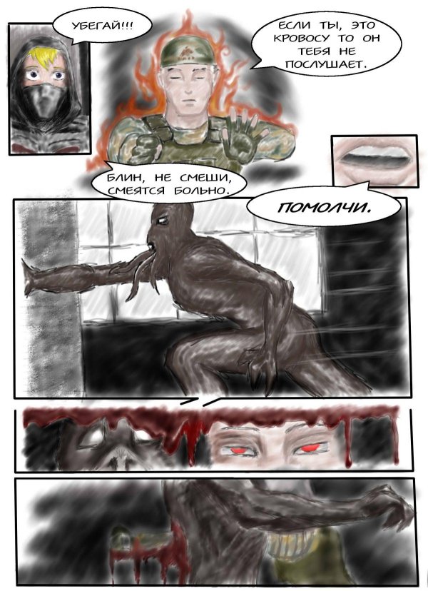 комикс сталкер