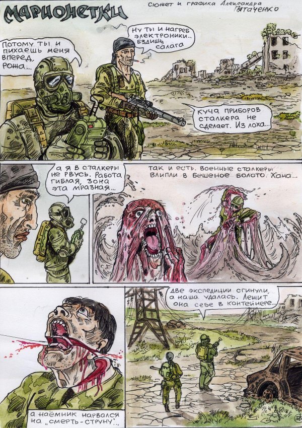 комиксы постапокалипсис