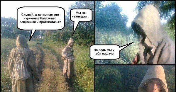 анекдот про сталкера