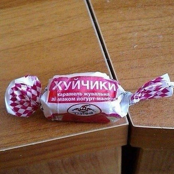 карамель хуйчики