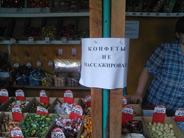 прикольные конфеты