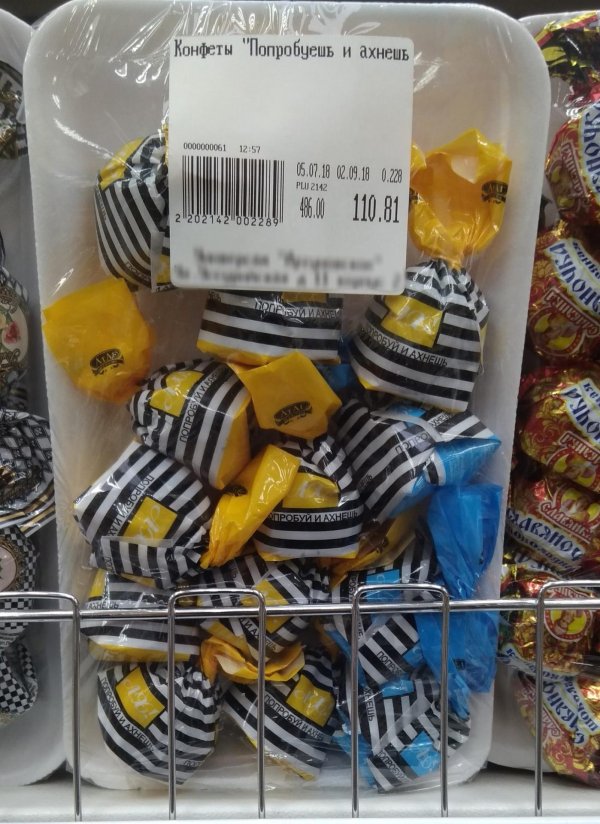 прикольные конфеты