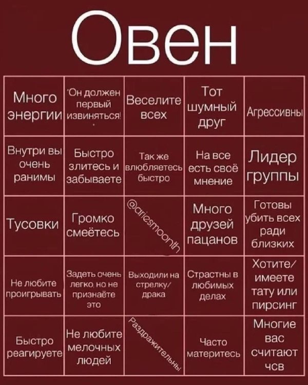 Овен