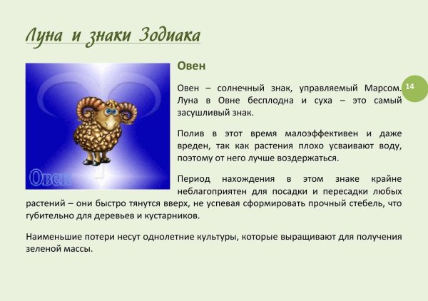 овен характеристика знака