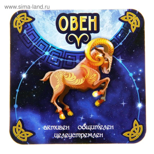 зодиак овен