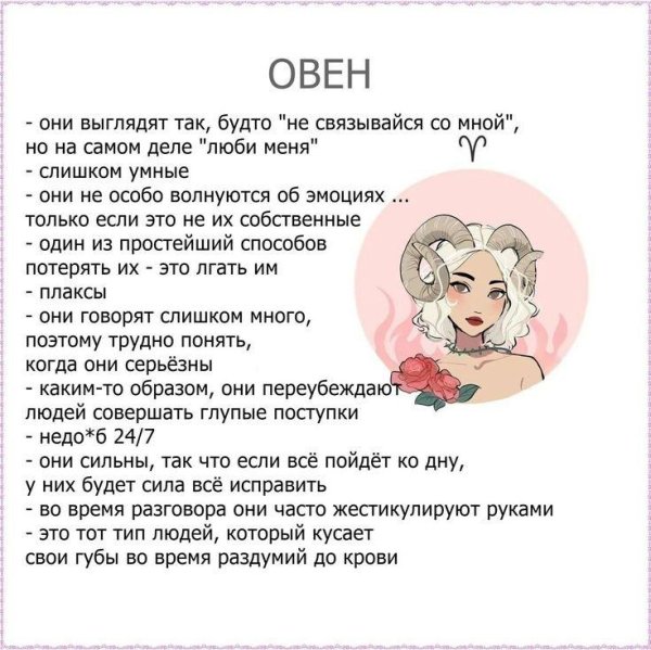 овен характеристика