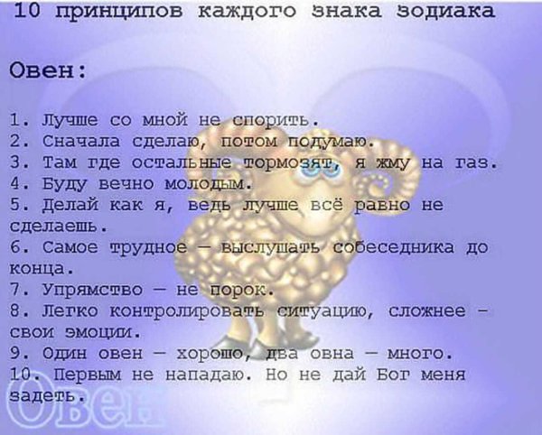 овен матерный гороскоп