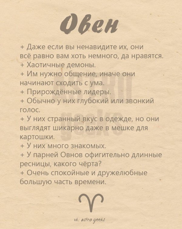 овен гороскоп