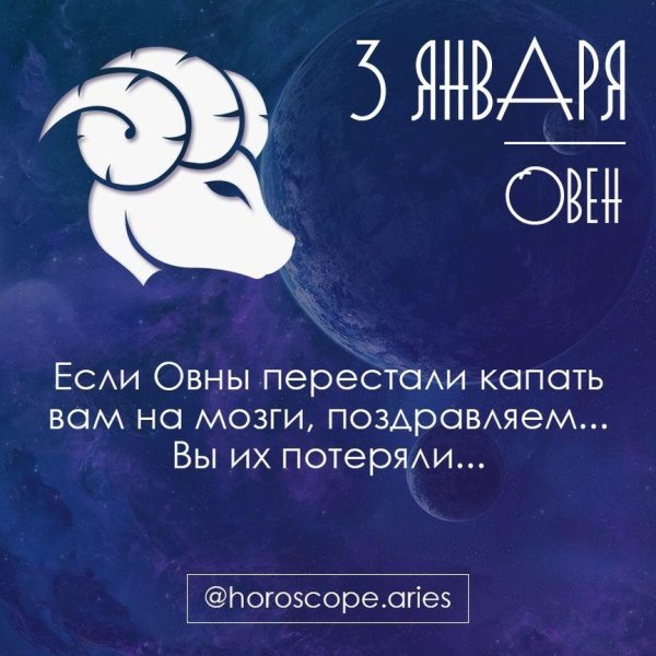 овен по гороскопу