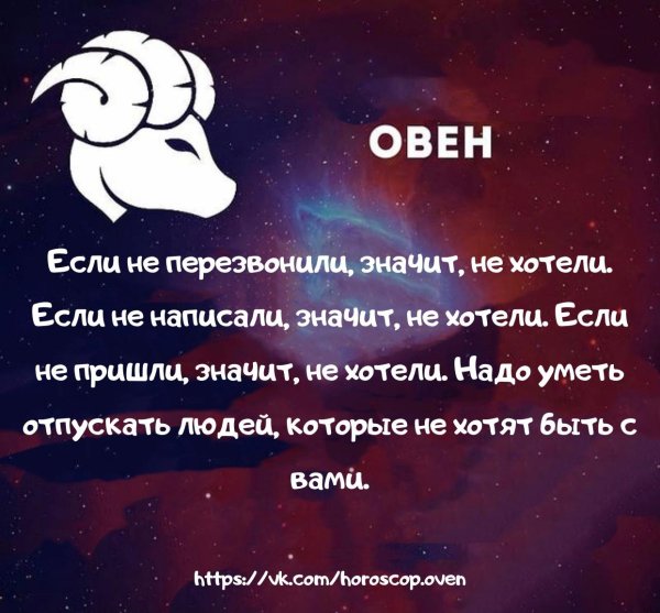 характер овна