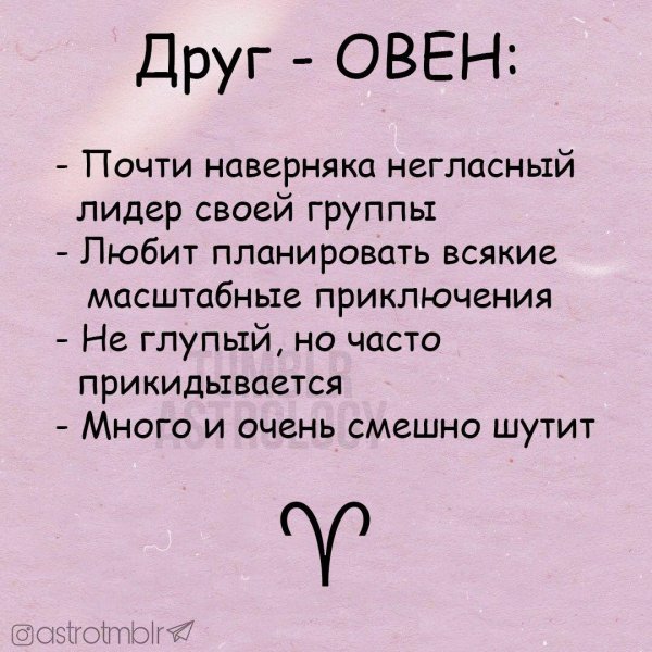 шутки про овнов