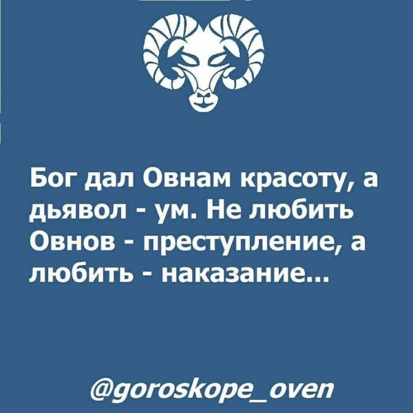 овен по гороскопу