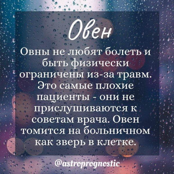 овен гороскоп