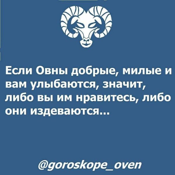 овен по гороскопу