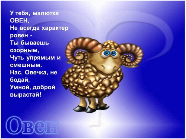 по гороскопу прелесть