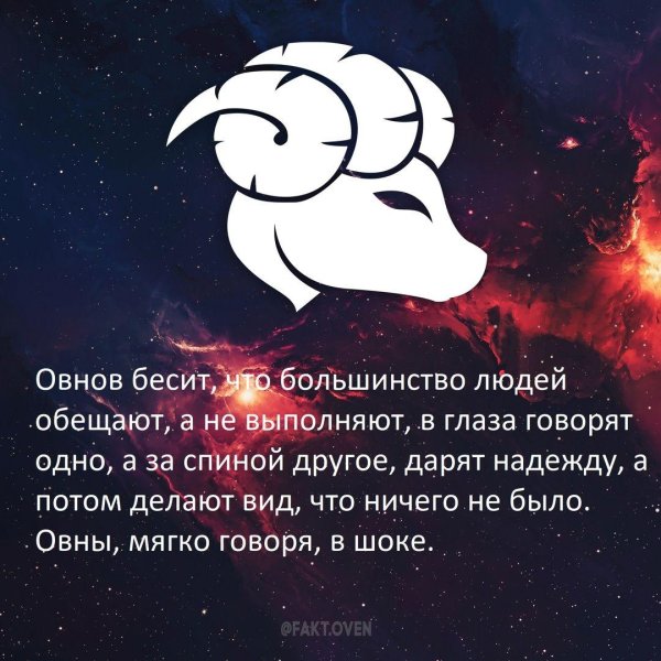 гороскоп овен