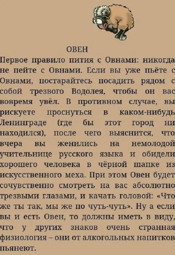 прикольный гороскоп по знакам