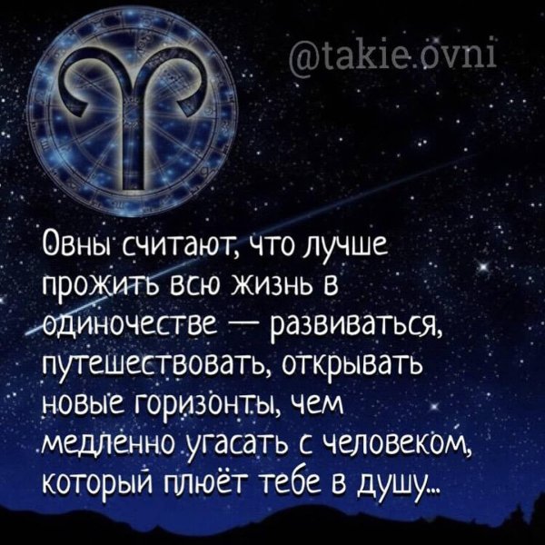 овен по гороскопу