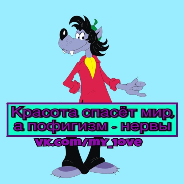 ну погоди волк