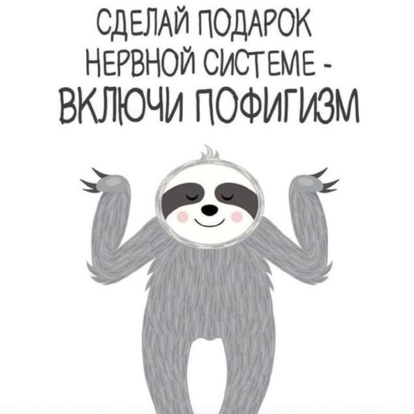 с днем пофигиста