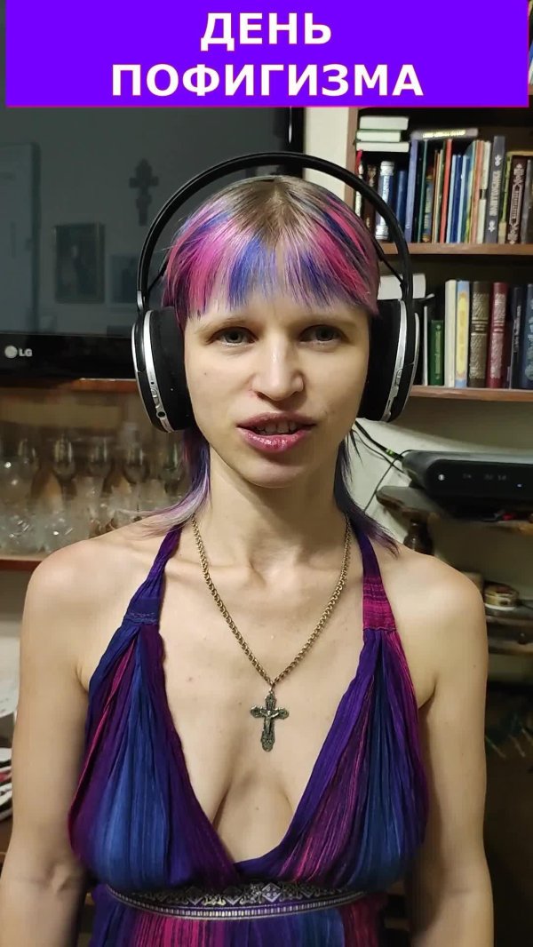 а мне пофиг