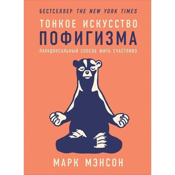 Пофигизм