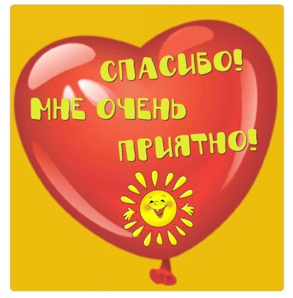 открытки любимому мужчине с благодарностью