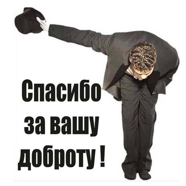 низкий поклон