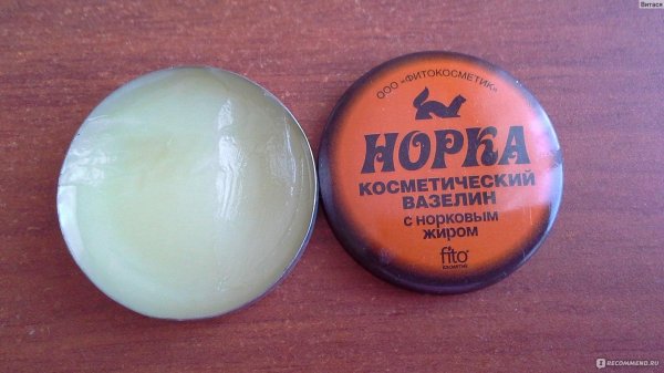 вазелин косметический норка с норковым жиром fito