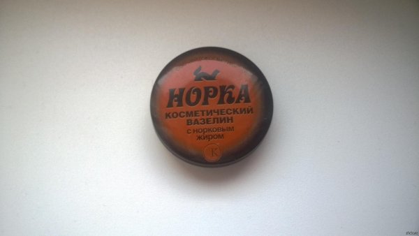 вазелин косметический норка с норковым жиром 10г
