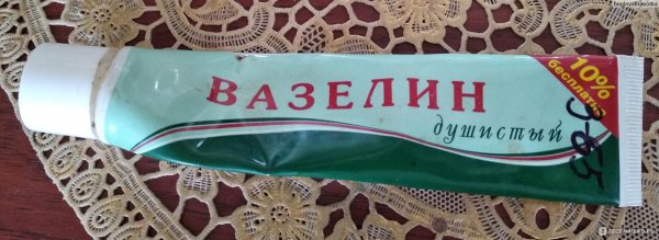 вазелин медицинский