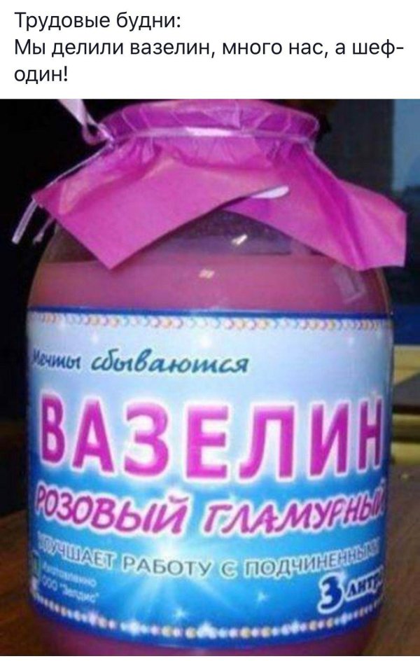 ведро вазелина