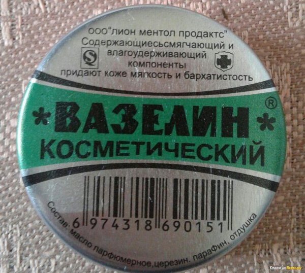 косметический вазелин