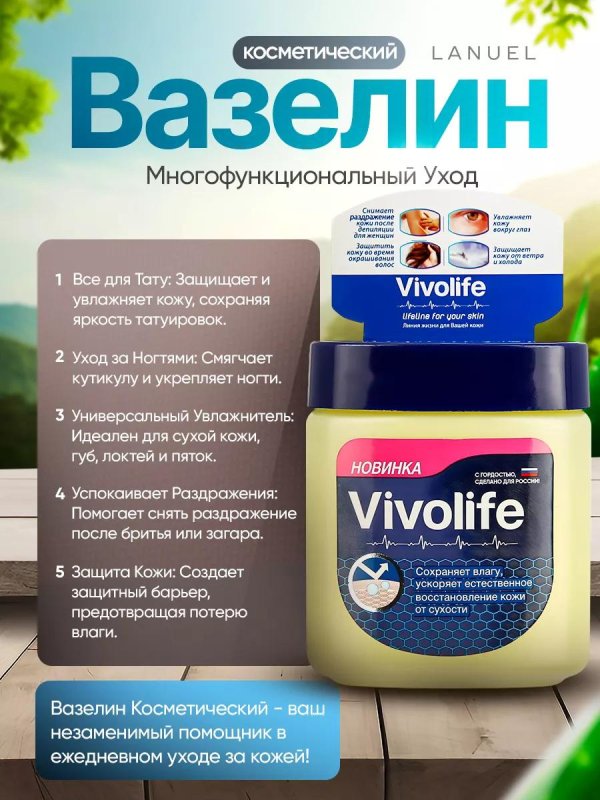 vivolife вазелин