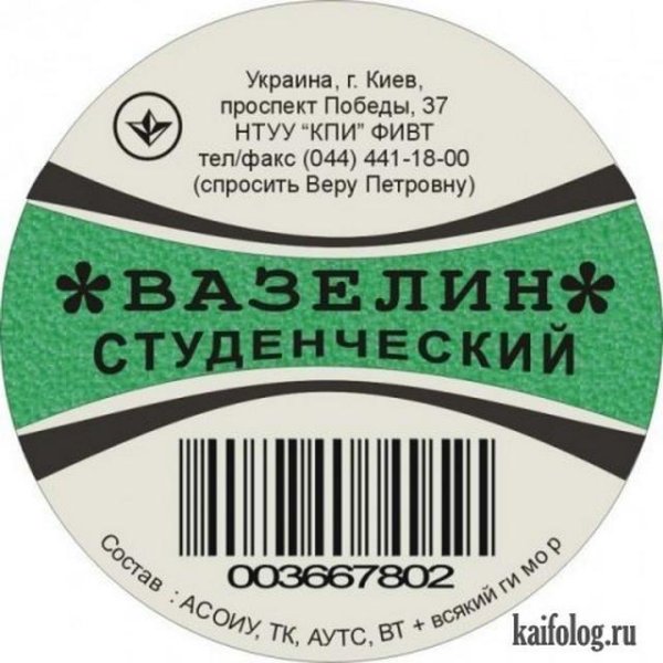 вазелин студенческий