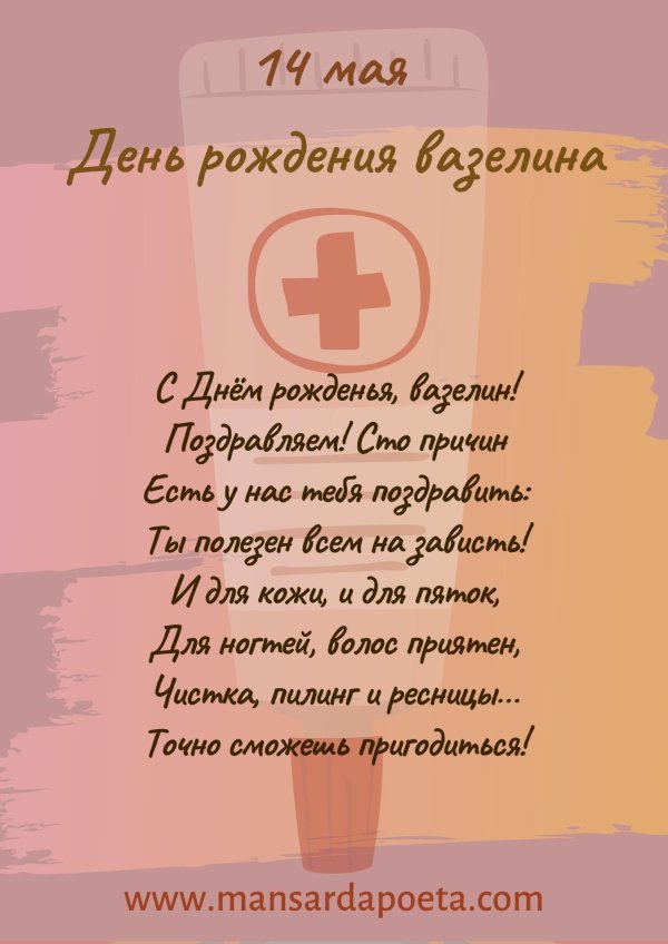 поздравление в стихах