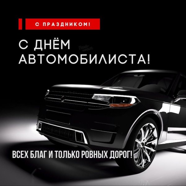 день автомобилиста в 2022 году