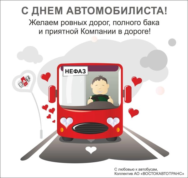 с днем работника автомобильного транспорта поздравления