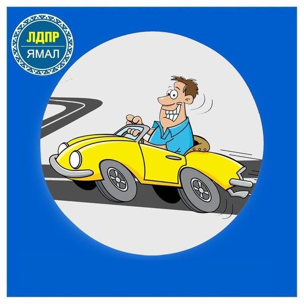 день автомобилиста поздравление