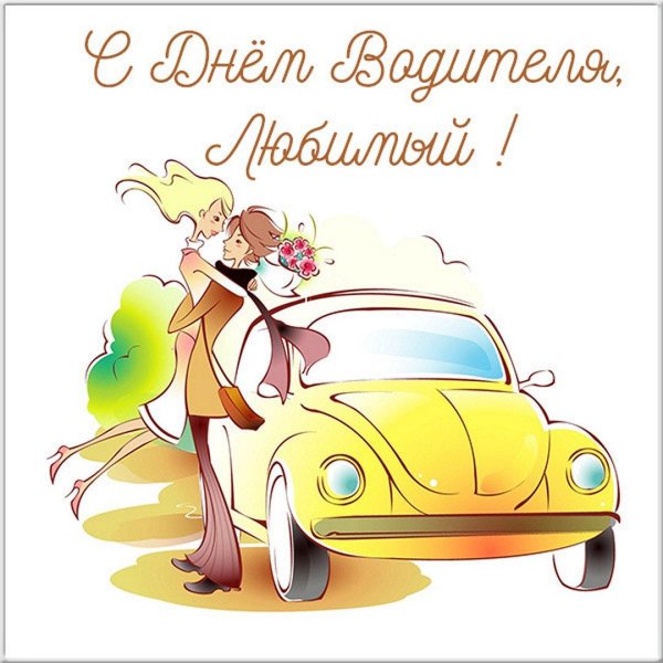 открытка автоледи