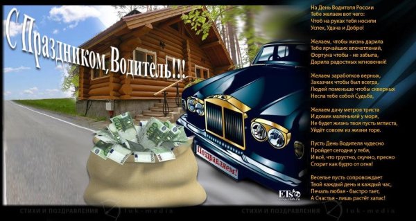 с днём водителя прикольные поздравления мужчине