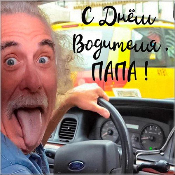 сумасшедший водитель